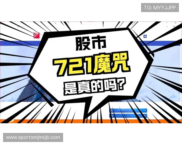 世界杯魔咒股市：足球赛事期间投资者应关注的主要市场风险与应对策略