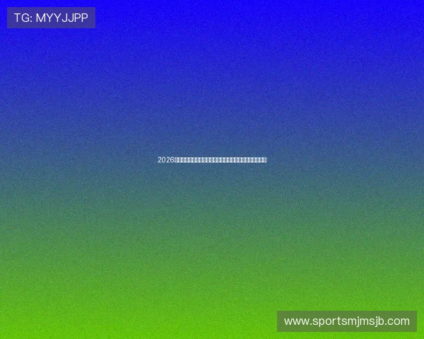 2026年世界杯加拿大与波黑比赛的当地时间及赛场信息全面解读 2026年世界杯加拿大与波黑比赛的当地时间及赛场信息全面解读
