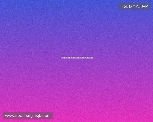 世界杯瑞士对阵加拿大比赛出场名单详细分析与阵容预测 世界杯瑞士对阵加拿大比赛出场名单详细分析与阵容预测