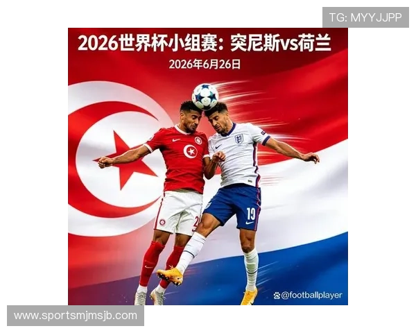 2026年世界杯突尼斯对阵荷兰队队长是谁及其对比赛结果的影响 2026年世界杯突尼斯对阵荷兰队队长是谁及其对比赛结果的影响