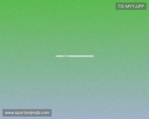 v体育网址：2026世界杯赛场风云人物盘点与明星球员最新表现